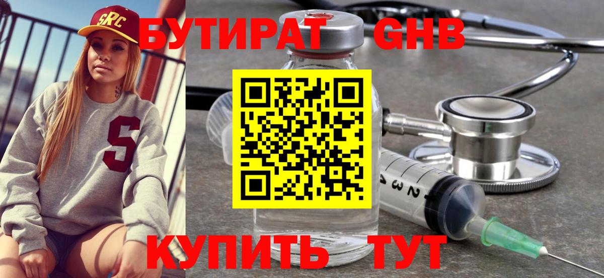 Арсеньев  Бутират GHB  Вход с VPN 