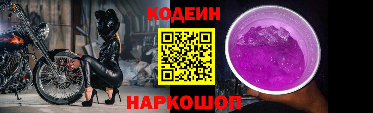 Кодеиновый сироп Lean напиток Lean (лин) Арсеньев
