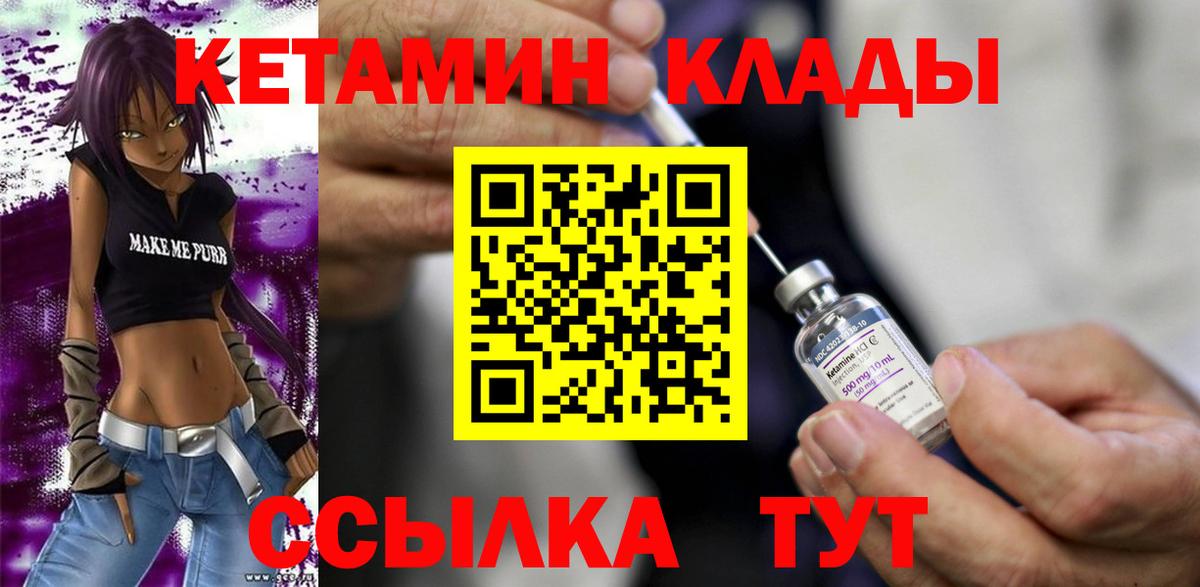 Арсеньев  КЕТАМИН VHQ  Вход с VPN  КЕТАМИН VHQ 
