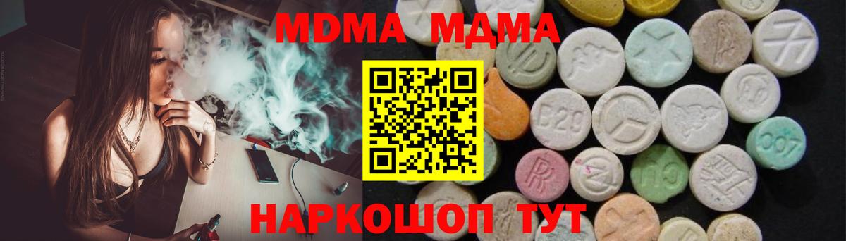 Арсеньев  MDMA молли  Вход с VPN  MDMA молли 