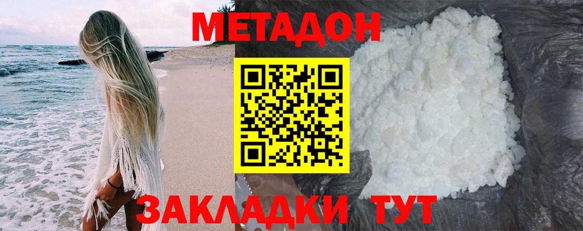 Арсеньев  Метадон белоснежный  МЕТАДОН VHQ  Вход с VPN 