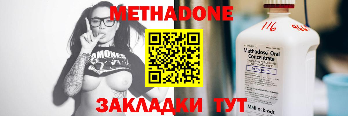 МЕТАДОН мёд Арсеньев